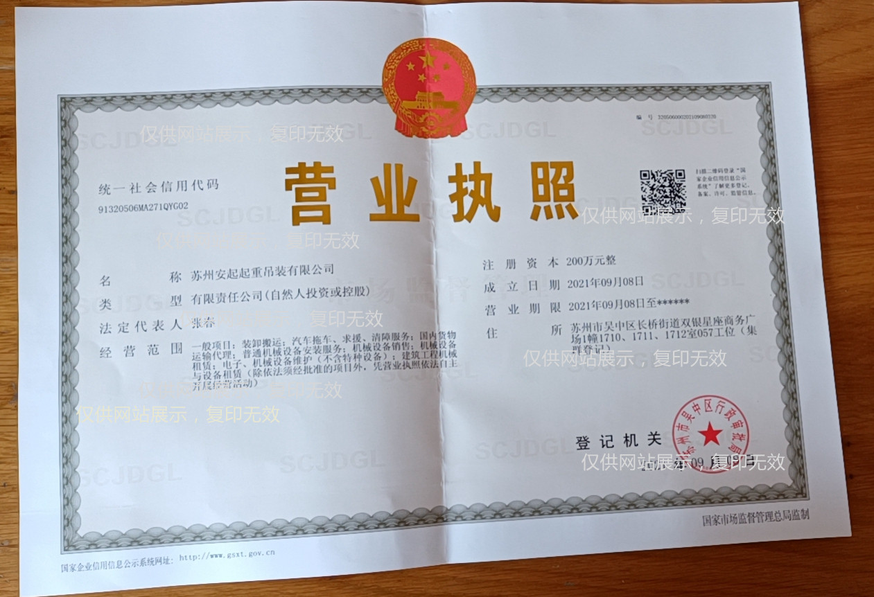 蘇州安起起重吊裝有限公司 蘇州安起起重吊裝有限公司